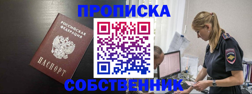 прописка штамп в Прохладном